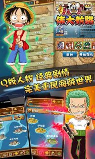 偉大航路內(nèi)購修改版 v3.0.0 安卓無限鉆石版 2