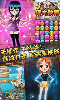 偉大航路內(nèi)購修改版 v3.0.0 安卓無限鉆石版 3