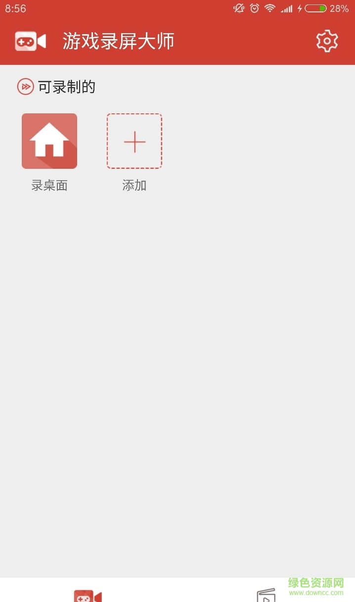 游戲錄屏大師免費(fèi)版 v1.2.9 安卓版 0