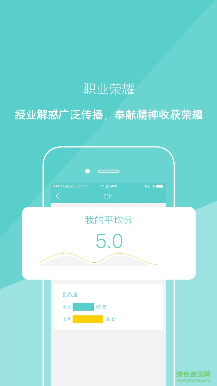 課課老師ios版 v2.0.0 iphone越獄版 0