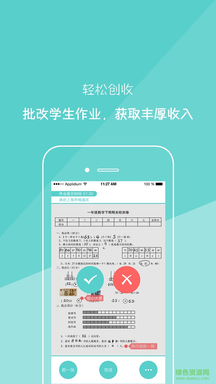 課課老師ios版 v2.0.0 iphone越獄版 1