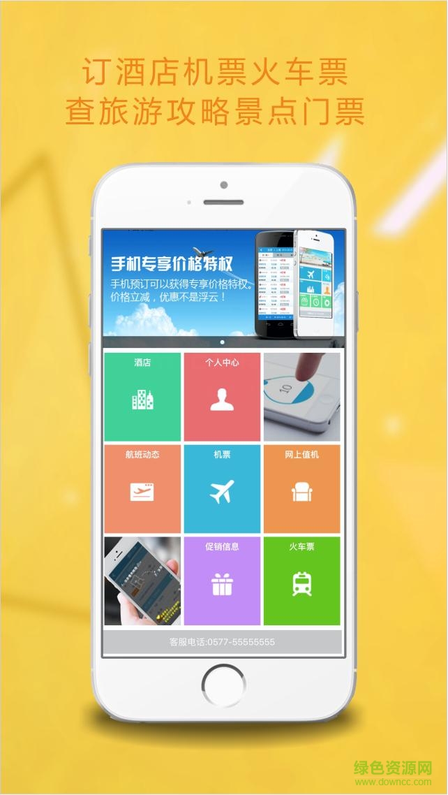 萊特航空手機(jī)客戶端 v6.0.003 安卓最新版 1