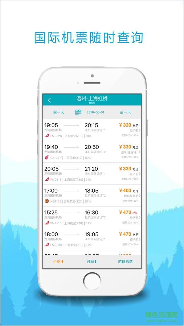 萊特航空手機(jī)客戶端 v6.0.003 安卓最新版 2