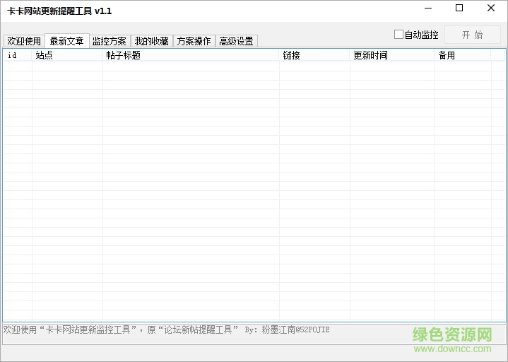 卡卡網(wǎng)站更新提醒工具 v1.0 綠色免費(fèi)版 0