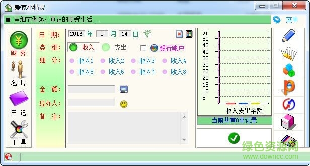 愛家小精靈 V6.7 免注冊版 0