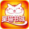 星貓書城手機(jī)客戶端