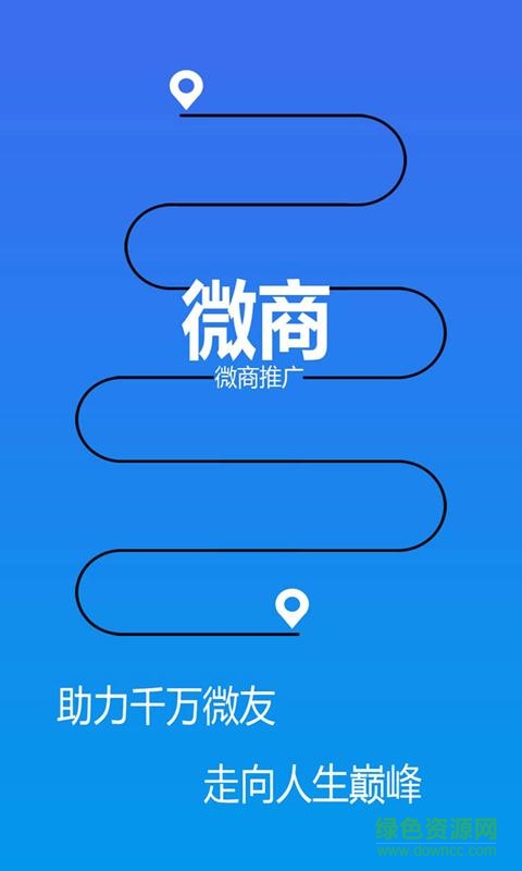 微商推廣軟件 v1.0.10 安卓版 1