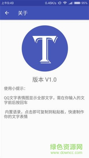 文字表情制作器 v1.3.6 安卓版 3