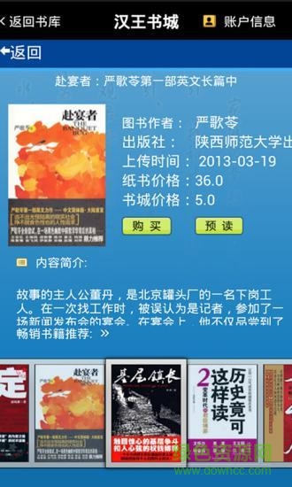 漢王書(shū)城手機(jī)版(HBookStore) v1.2.102 安卓版 1
