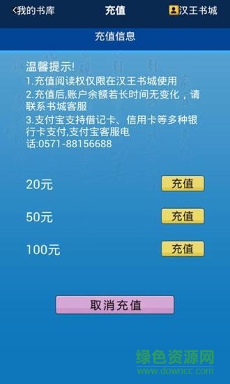漢王書(shū)城手機(jī)版(HBookStore) v1.2.102 安卓版 0