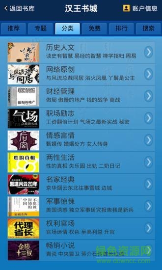 漢王書(shū)城手機(jī)版(HBookStore) v1.2.102 安卓版 2