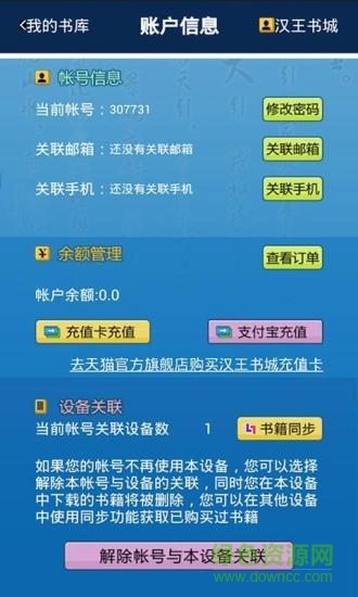 漢王書(shū)城手機(jī)版(HBookStore) v1.2.102 安卓版 4