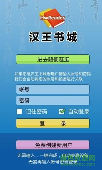 漢王書(shū)城手機(jī)版(HBookStore) v1.2.102 安卓版 3