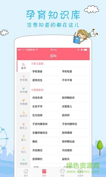媽咪搜 v2.0.0 安卓版 1
