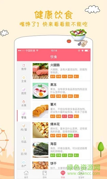 媽咪搜 v2.0.0 安卓版 2