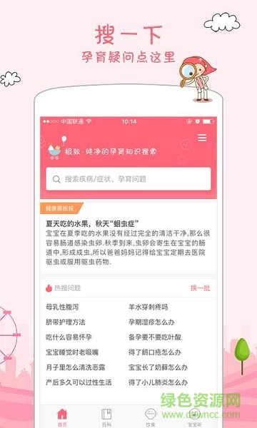 媽咪搜 v2.0.0 安卓版 3