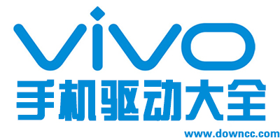 vivo手機驅(qū)動
