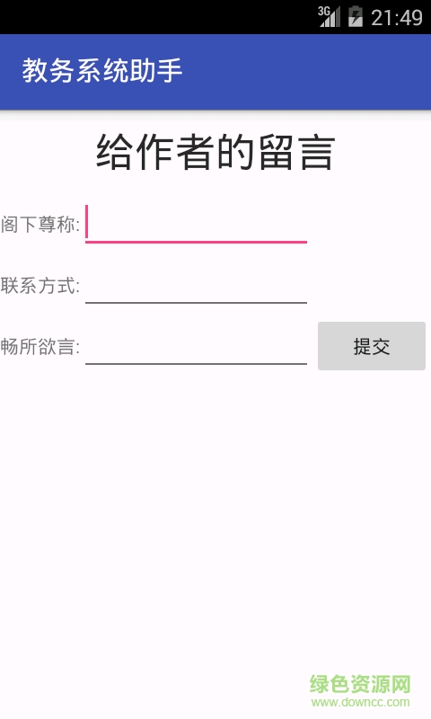 江門職業(yè)技術(shù)學(xué)院教務(wù)系統(tǒng)手機(jī)版(教務(wù)助手) v3.4 安卓版 1