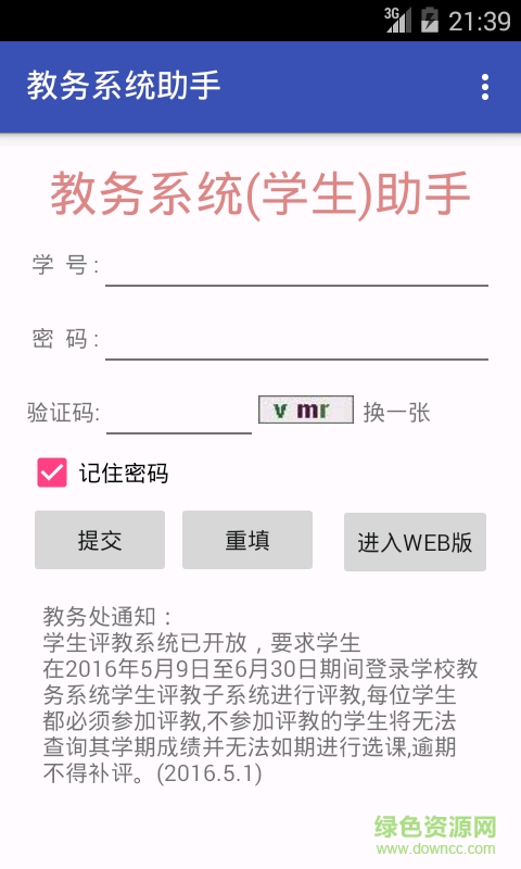江門職業(yè)技術(shù)學(xué)院教務(wù)系統(tǒng)手機(jī)版(教務(wù)助手) v3.4 安卓版 4