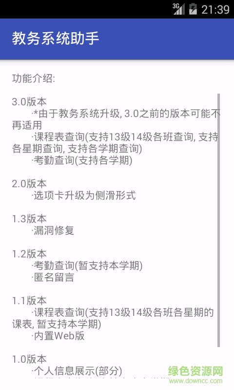 江門職業(yè)技術(shù)學(xué)院教務(wù)系統(tǒng)手機(jī)版(教務(wù)助手) v3.4 安卓版 5