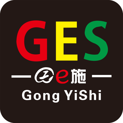 工e施用戶端