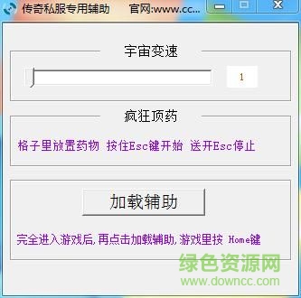 傳奇私服專用PK5輔助 v1.001 官網(wǎng)最新版 0