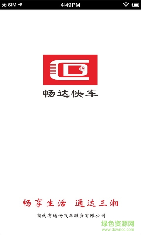 暢達快車 v1.8.0 安卓版 2