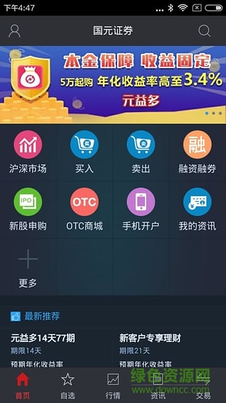 國(guó)元智富手機(jī)版交易軟件下載