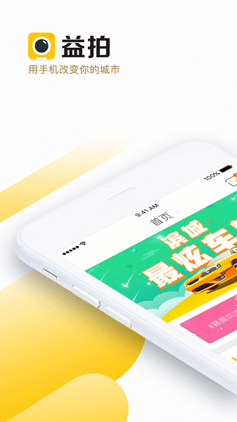 益拍平臺app v2.0.2 安卓版 0