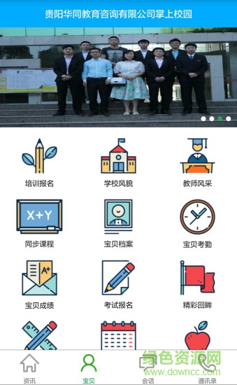華同云校家長(zhǎng)版客戶(hù)端 v1.1 安卓版 1
