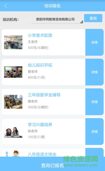 華同云校家長(zhǎng)版客戶(hù)端 v1.1 安卓版 2