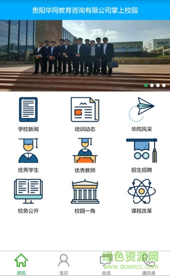 華同云校家長(zhǎng)版客戶(hù)端 v1.1 安卓版 3