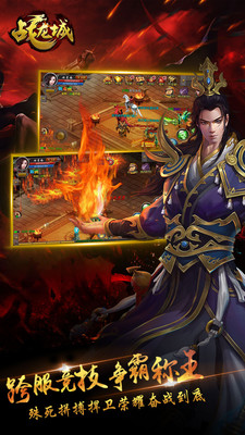 戰(zhàn)龍城手游百度版 v6.0.3.630 安卓版 3