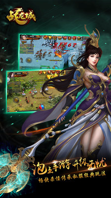 戰(zhàn)龍城手游百度版 v6.0.3.630 安卓版 2