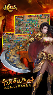 戰(zhàn)龍城手游百度版 v6.0.3.630 安卓版 1