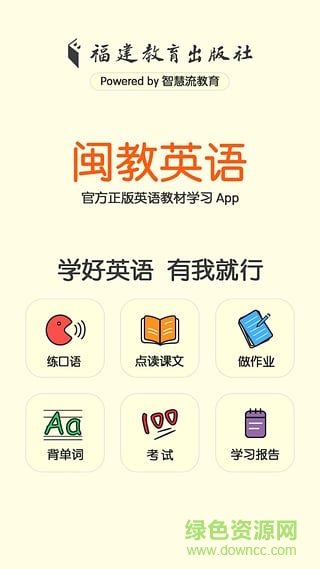 閩教英語家長版app