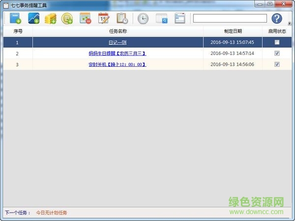 七七事務提醒工具 V1.0 最新版 0