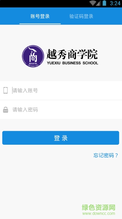 越秀商學(xué)院 v1.2.31 安卓版 0