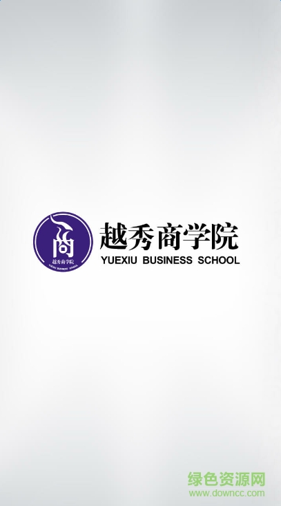 越秀商學(xué)院 v1.2.31 安卓版 1