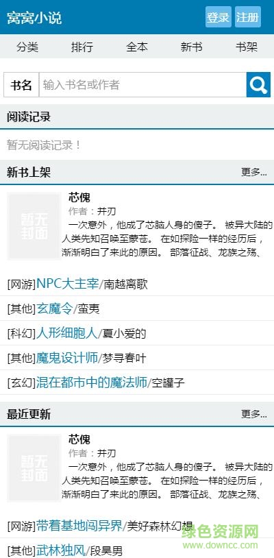 窩窩小說ios手機版 v1.0 iphone版 1