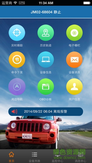 jingmei tracker定位追蹤 v2.0.1 安卓中文版 1