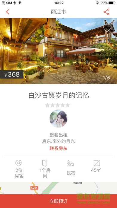 七星e家 v1.0.1 官方安卓版 2