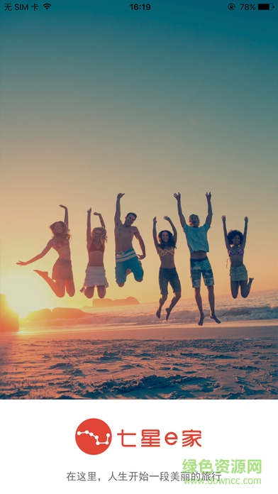 七星e家 v1.0.1 官方安卓版 3