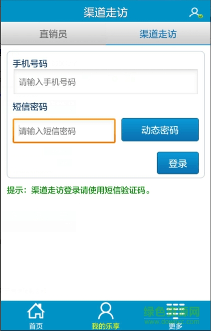 貴州樂(lè)享100渠道督導(dǎo)版app v1.1.0 安卓版 3