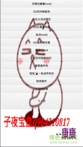 子夜寶盒 v4.0 安卓版 0