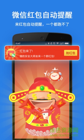 獵豹安全大師軟件 v5.2.5.1022 pc版 1