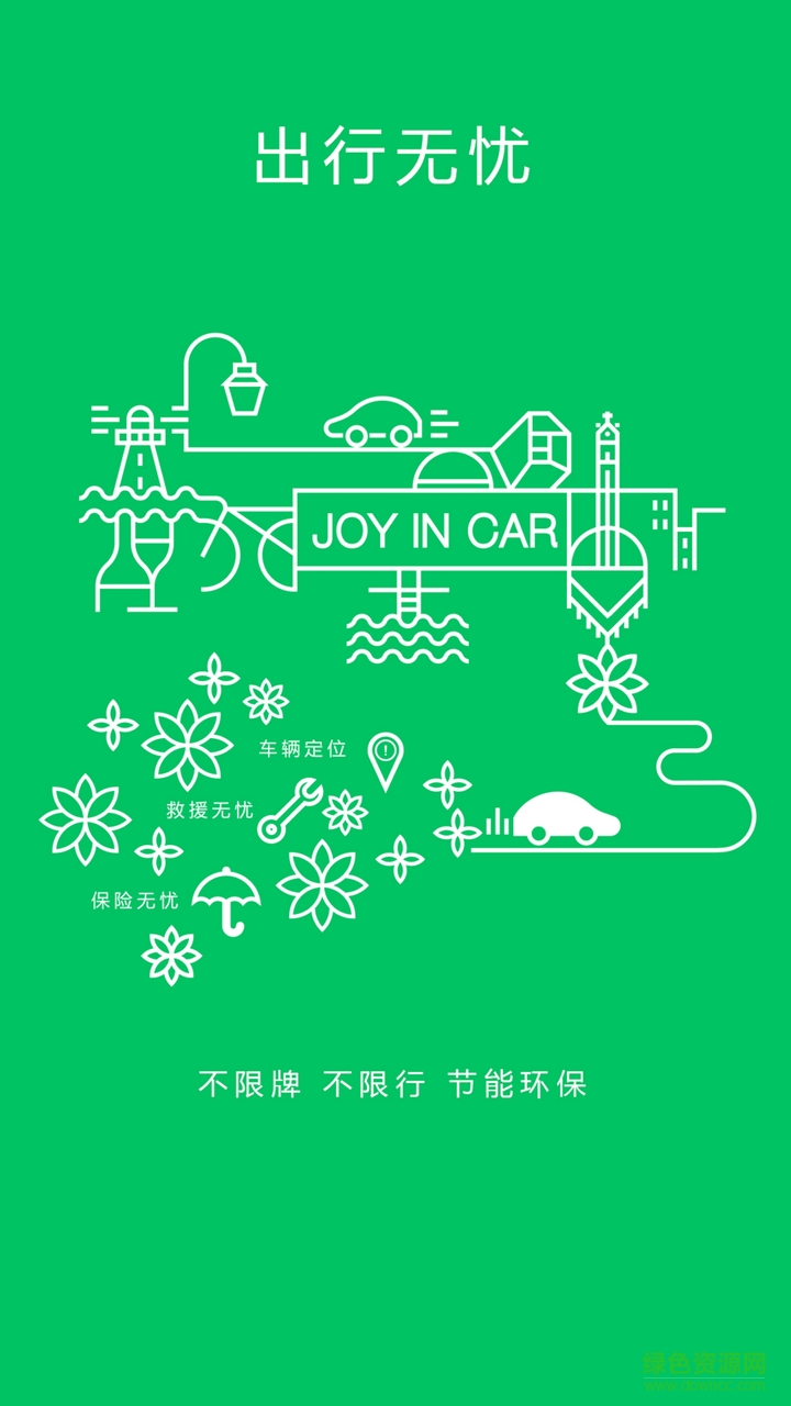 響響租車 v2.6.7.1 安卓版 2