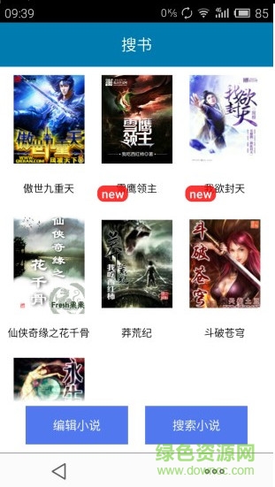 搜書神器手機(jī)版 v1.5 安卓版 0
