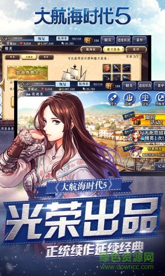 大航海之路6071版 v1.1.37 安卓版 1