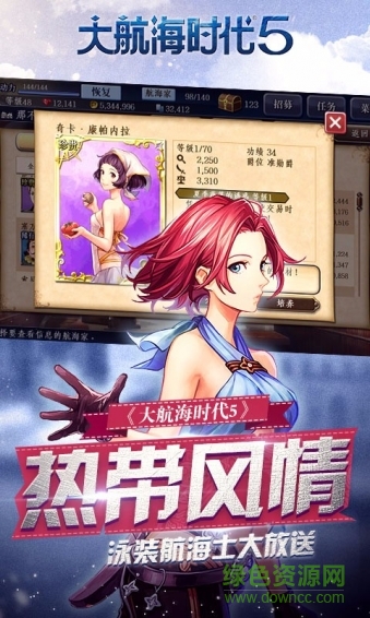 大航海之路6071版 v1.1.37 安卓版 3